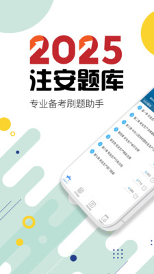 注册安全工程师华云题库