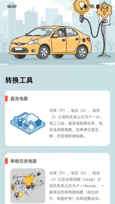 充电壮志酬