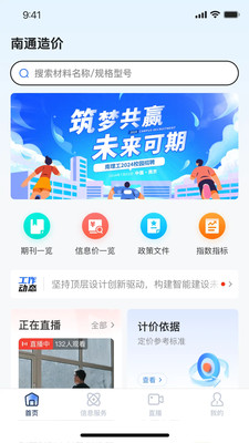 南通造价