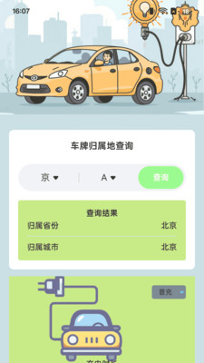 充电壮志酬