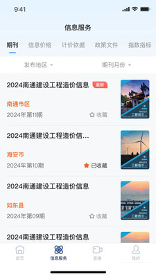 南通造价