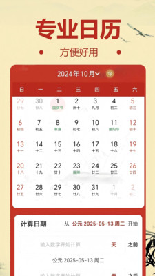 福至万年历