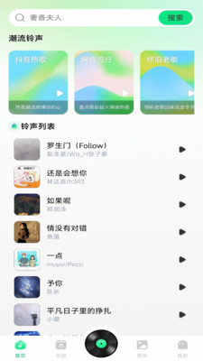 铃声免费换