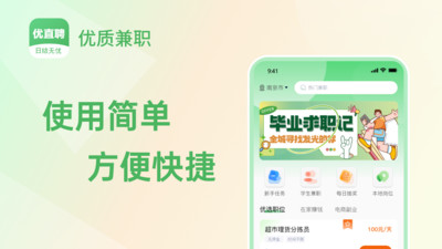 优直聘
