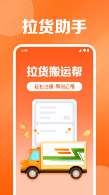 拉货搬运帮