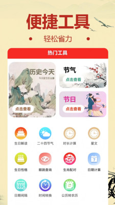福至万年历