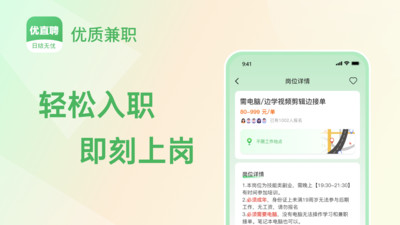 优直聘