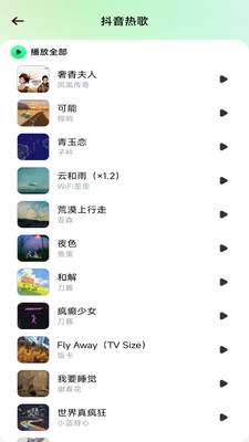 铃声免费换