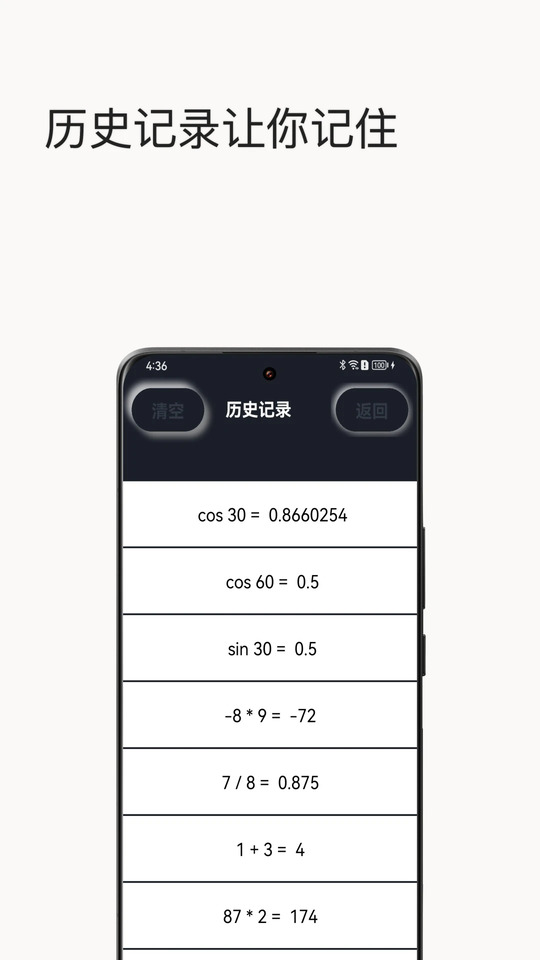 极速计算器