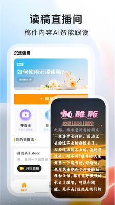 沉浸读稿