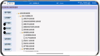云端财务