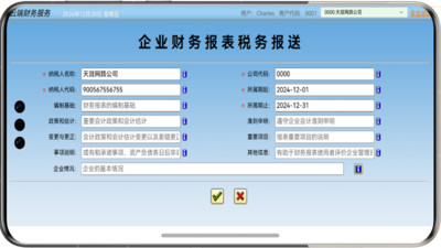 云端财务