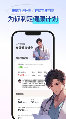 恋上健康