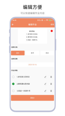 作业登记助手
