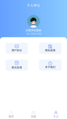 红枫手机管家