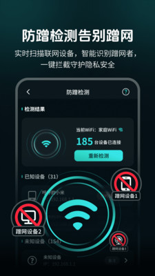 无线防蹭网卫士