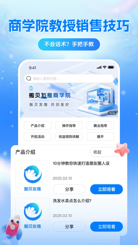 搬贝友推