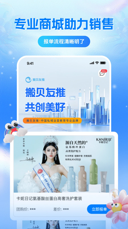 搬贝友推