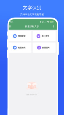批量识别文字
