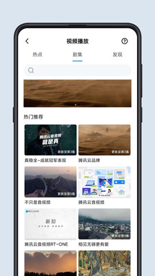 腾讯云音视频