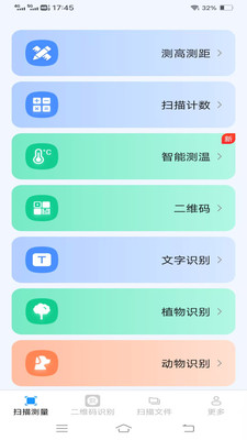 精准识别扫描王