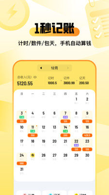 零工记账找活