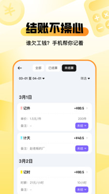 零工记账找活