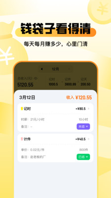 零工记账找活