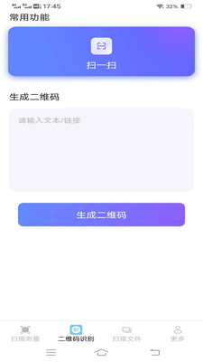 精准识别扫描王