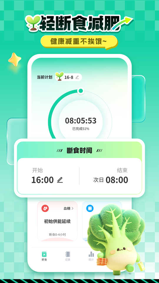 轻芯轻断食