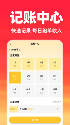 秒哒众包骑手