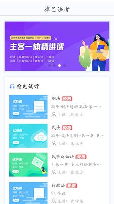 律己法考