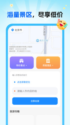 特惠景点门票