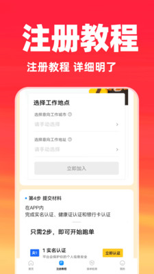 秒哒众包骑手