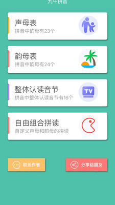 九午拼音