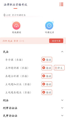 律己法考