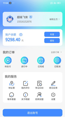 冲冲冲闪购闪送