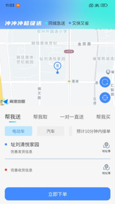 冲冲冲闪购闪送