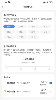 冲冲冲闪购闪送