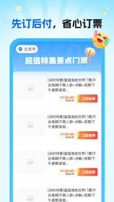 特惠景点门票