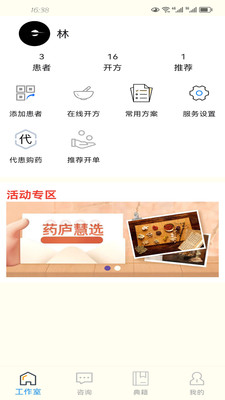 药庐慧选