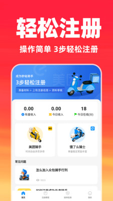 秒哒众包骑手