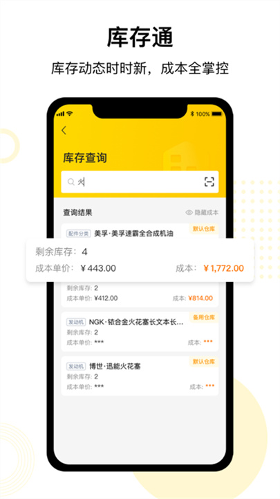 门店通