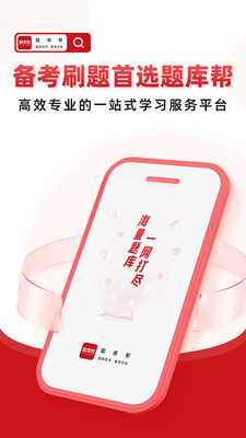帮题库