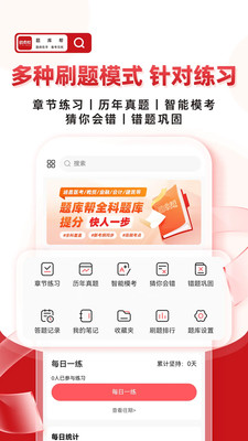 帮题库