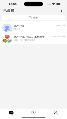 讯会通