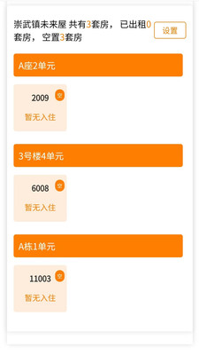 智住时代房东端
