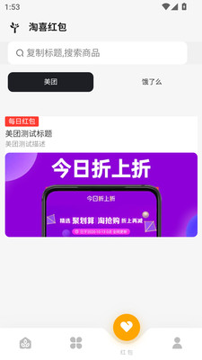 淘喜红包