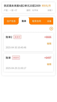 智住时代房东端
