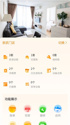智住时代房东端